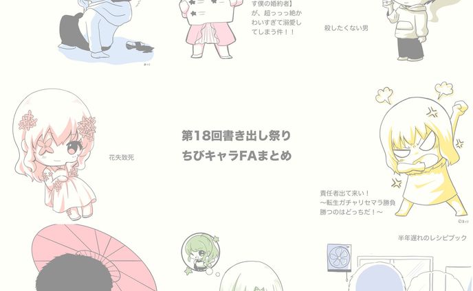 お絵描き、ちびキャラ