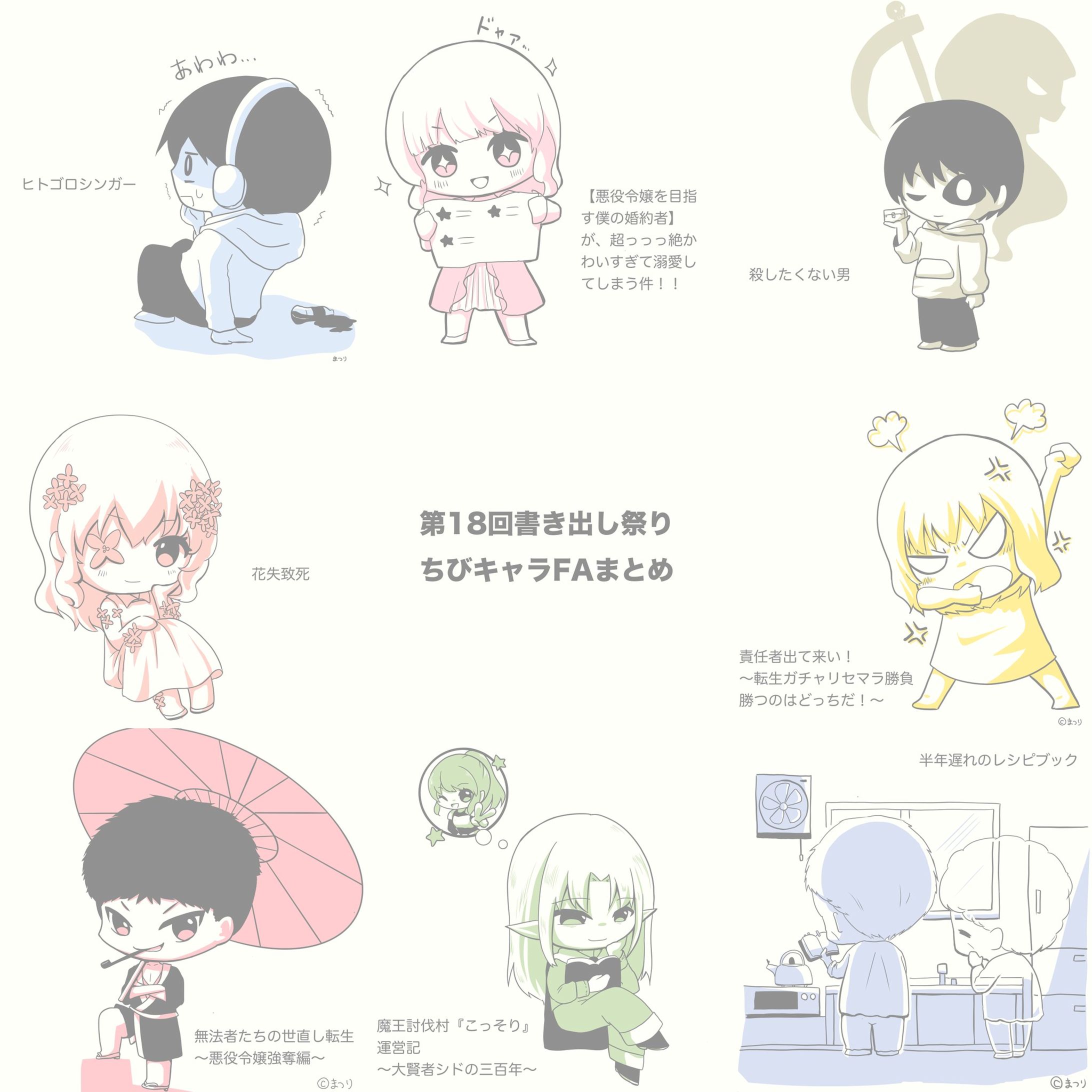 【FA】書き出し祭り18-1