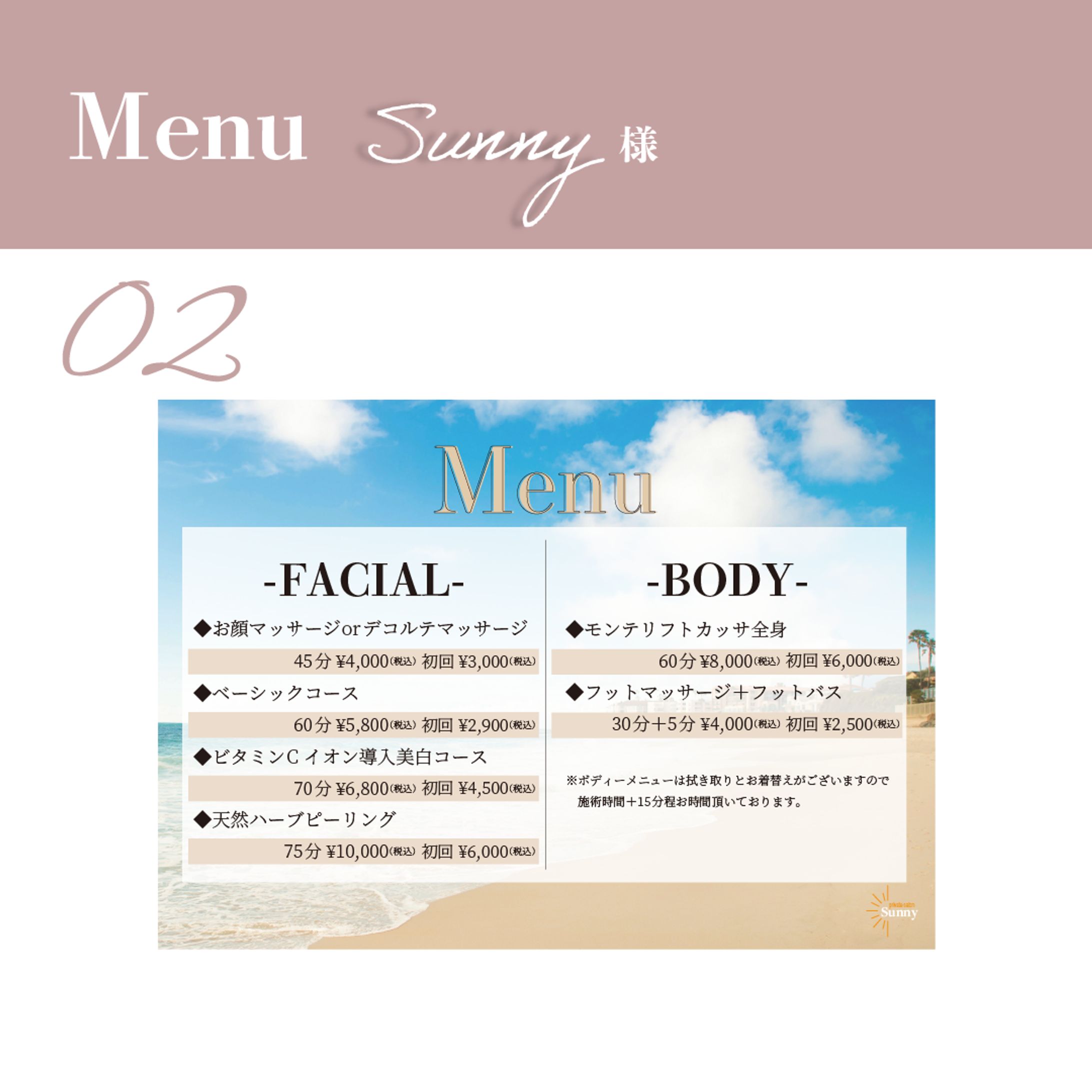 Sunny様　メニュー表-1