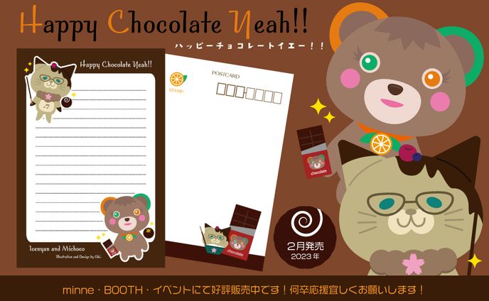Happy Chocolate Yeah!!【グッズデザイン】