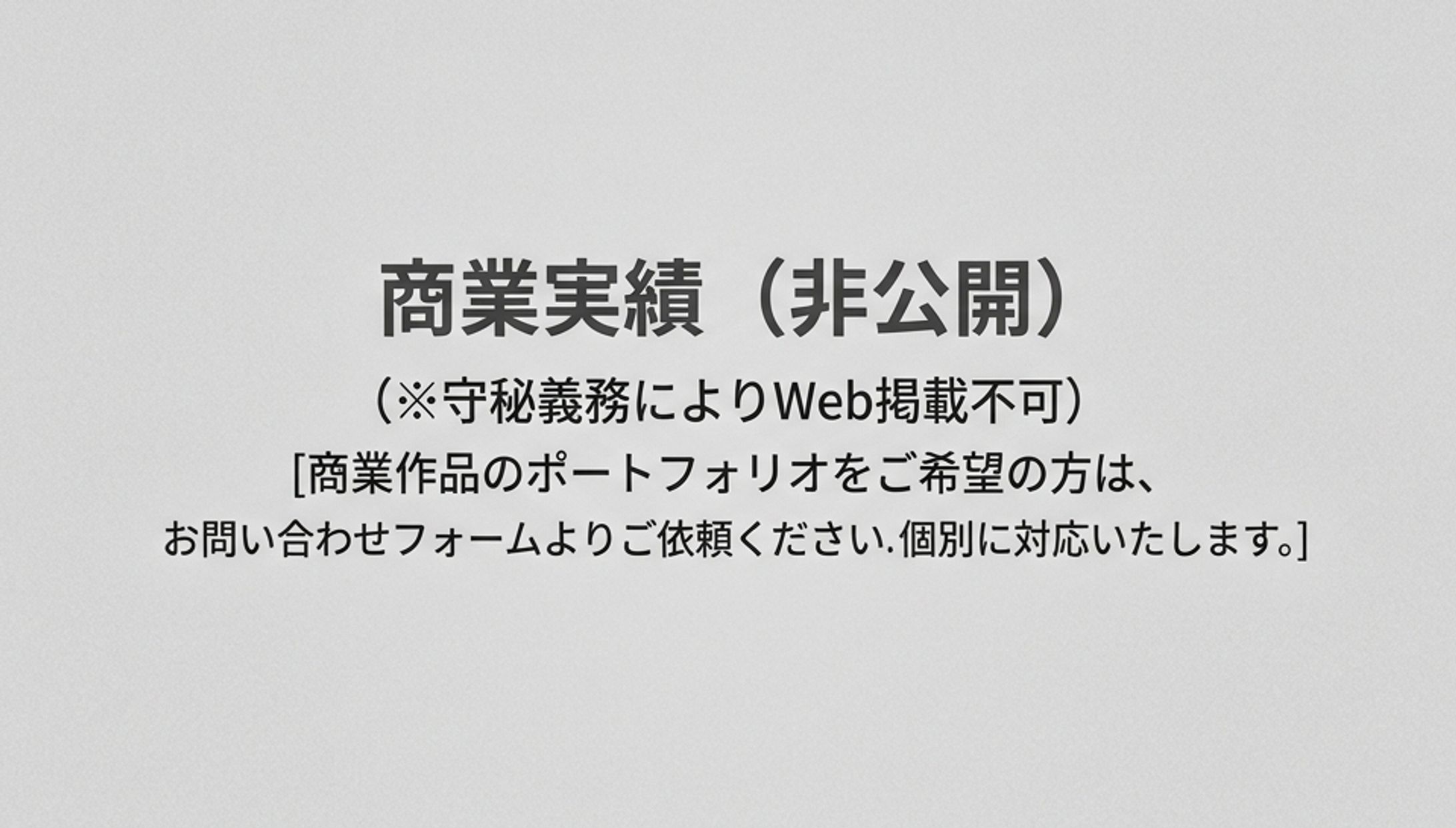 商業原型案件（非公開）-1