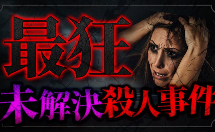 ホラー、心霊系動画サムネイル