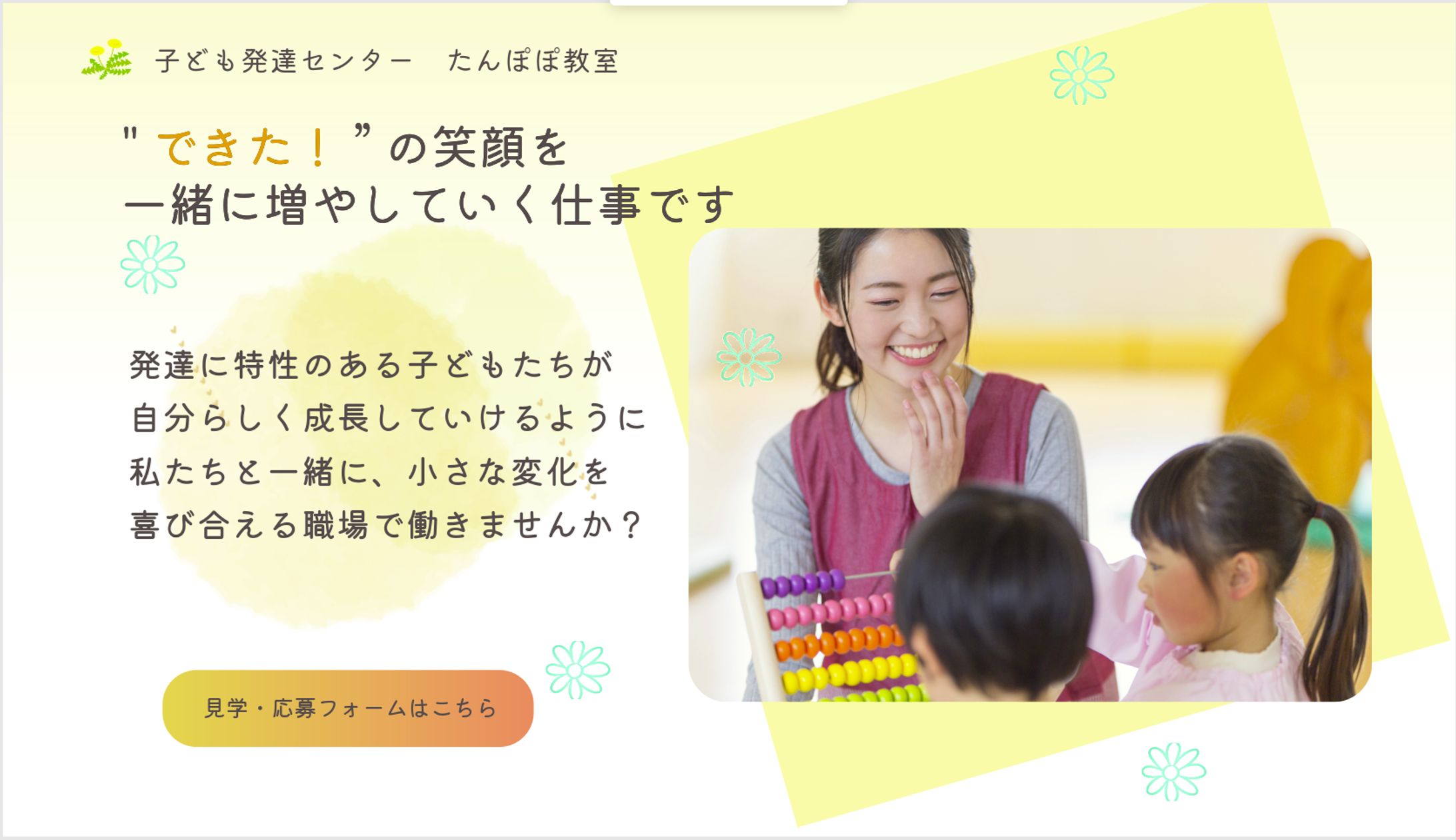 発達支援施設の求人サイト-1