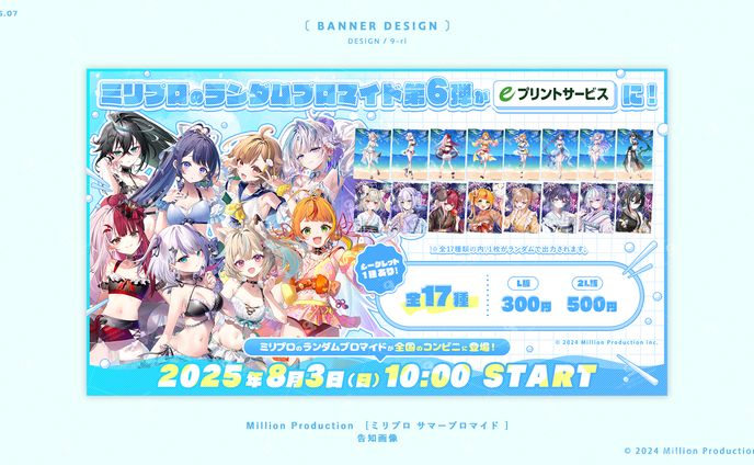 DESIGN｜『ミリプロ サマーブロマイド』