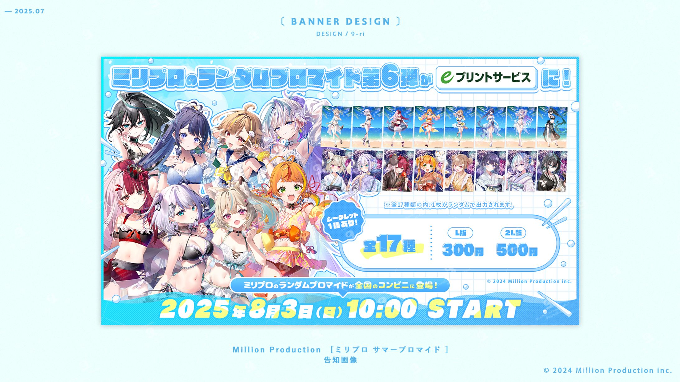 DESIGN｜『ミリプロ サマーブロマイド』-1