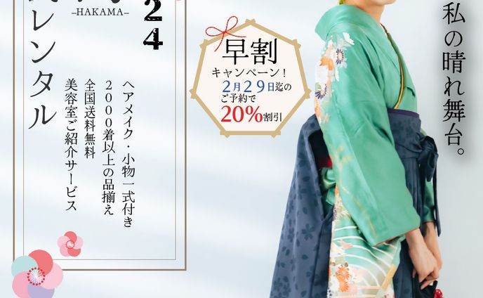 和装レンタル広告バナー