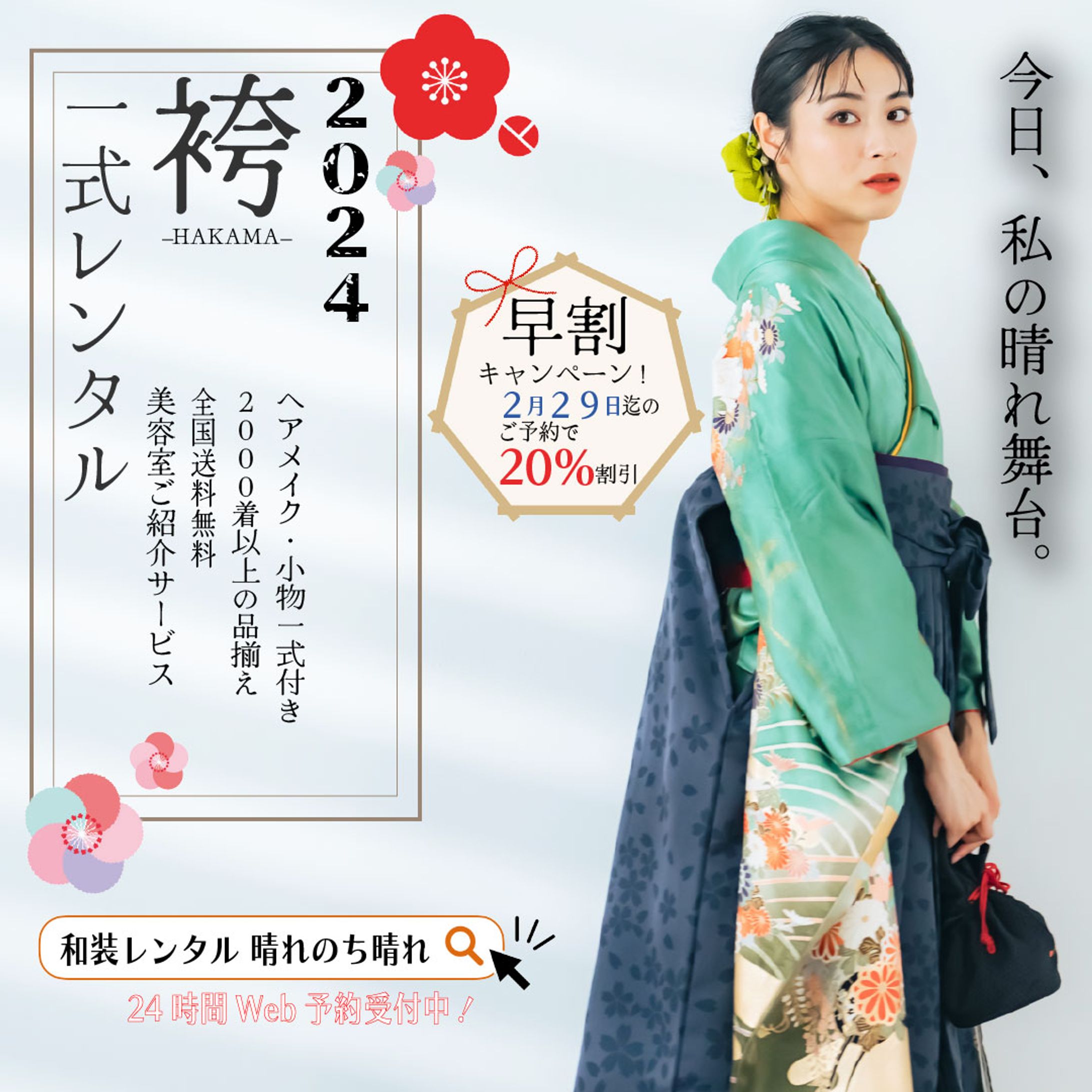 和装レンタル広告バナー-1