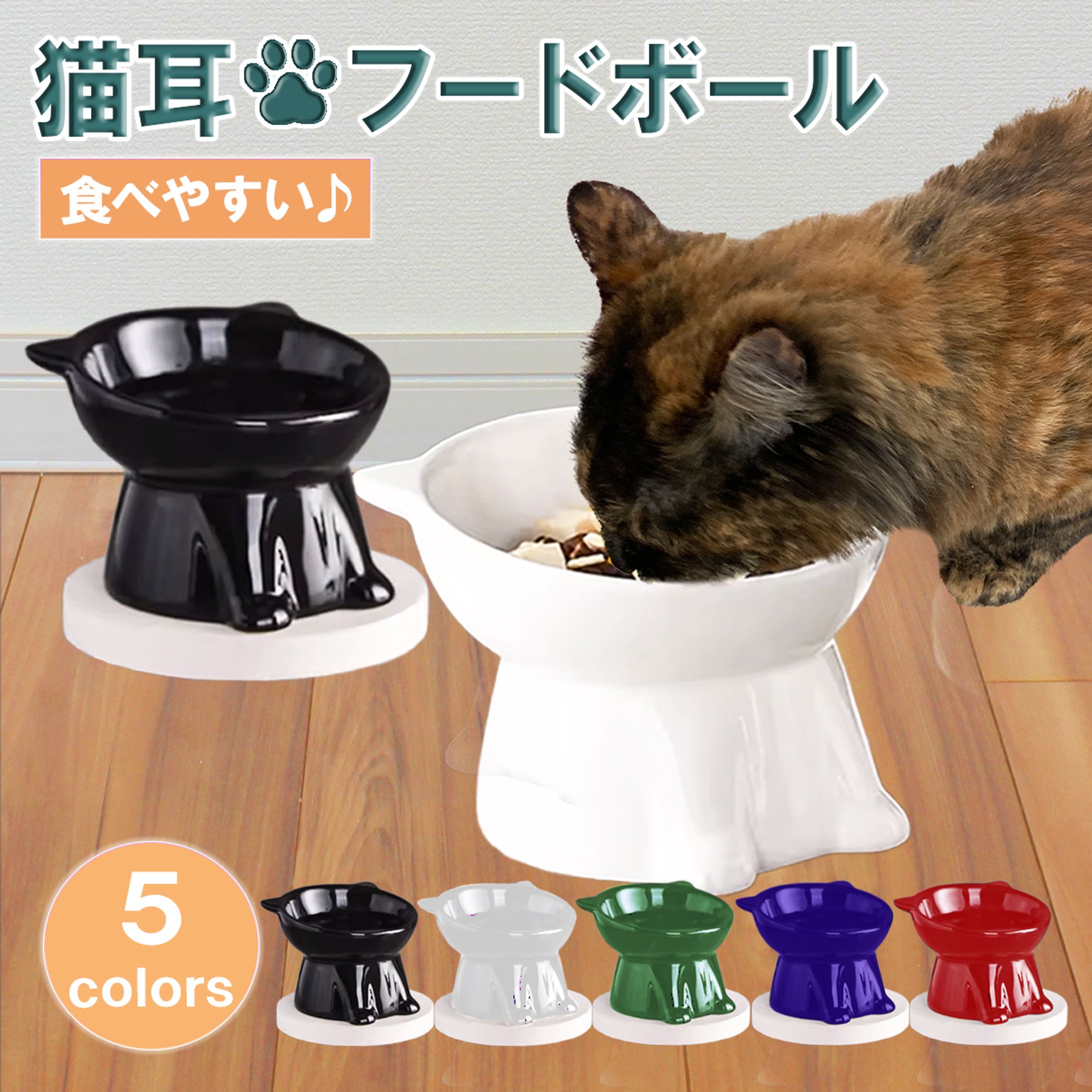 猫耳フードボール-1