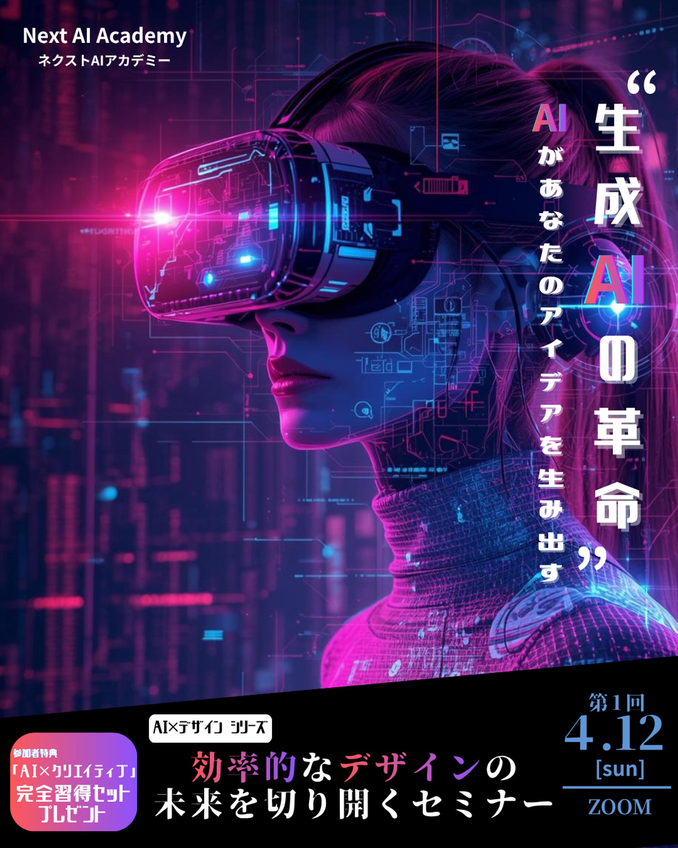 【バナー】Instagram版　AIセミナー-1