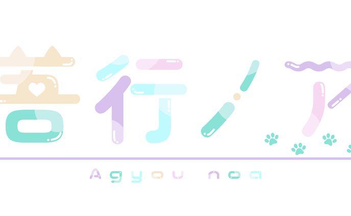 ロゴ╎吾行ノア様