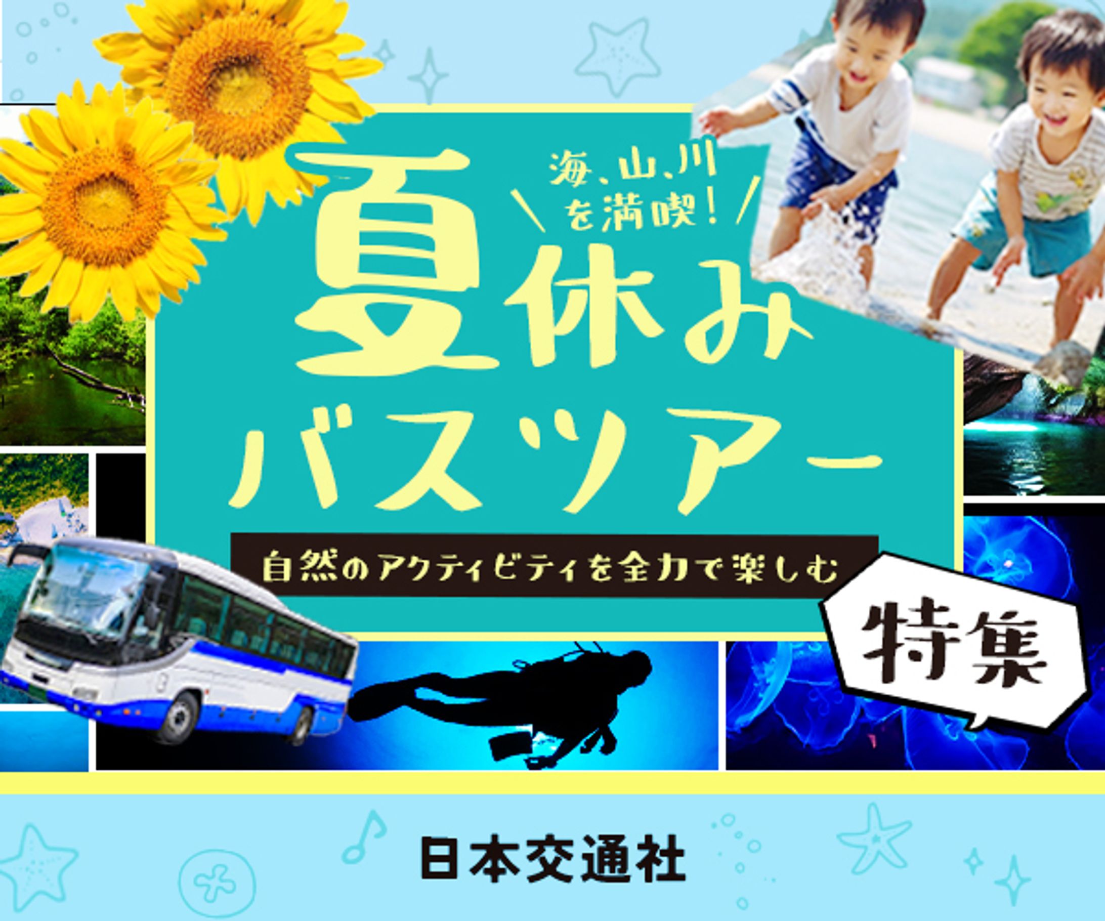 【バナー】夏休みバスツアー(600×500)-1