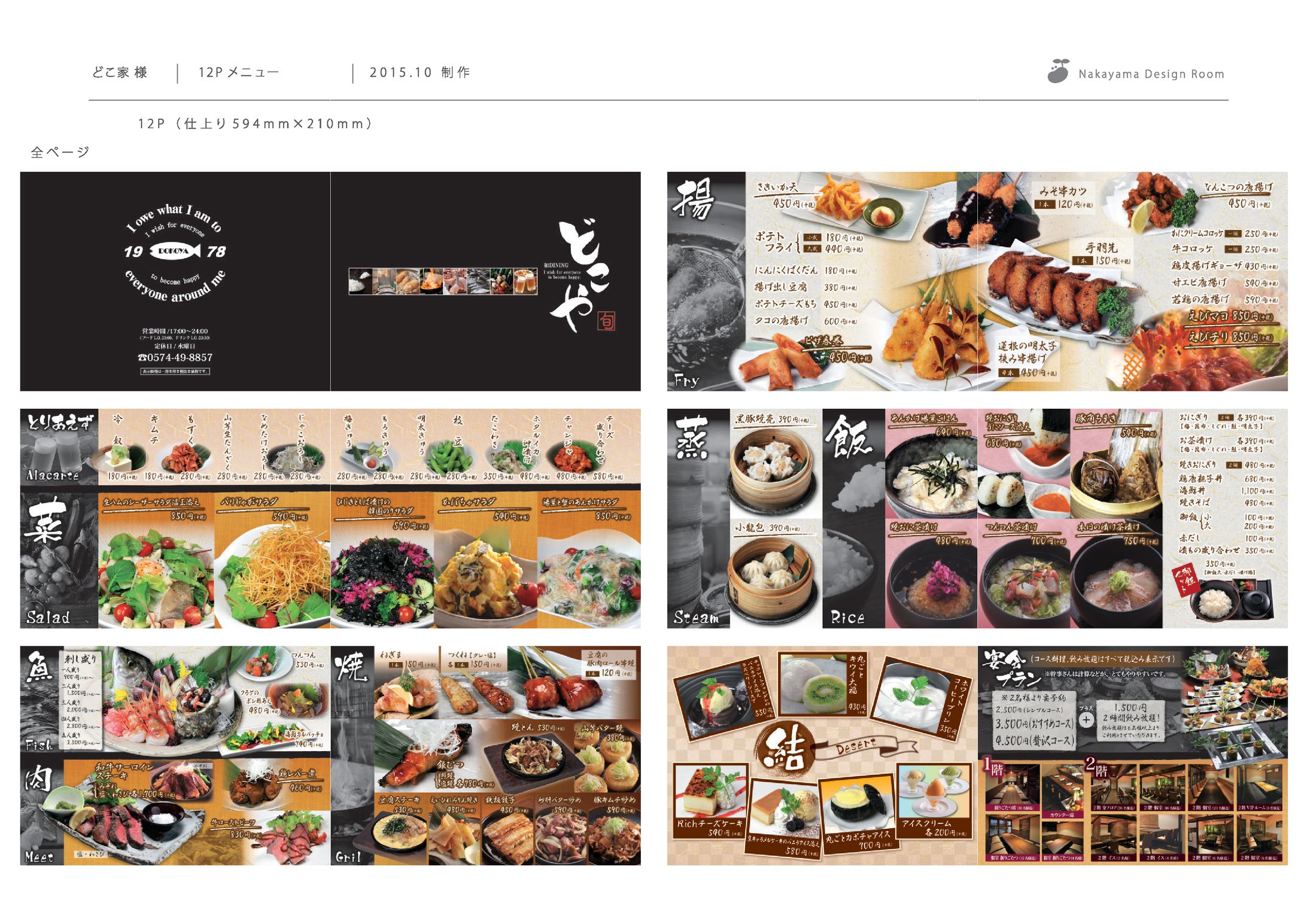 どこや様　メニュー表-1