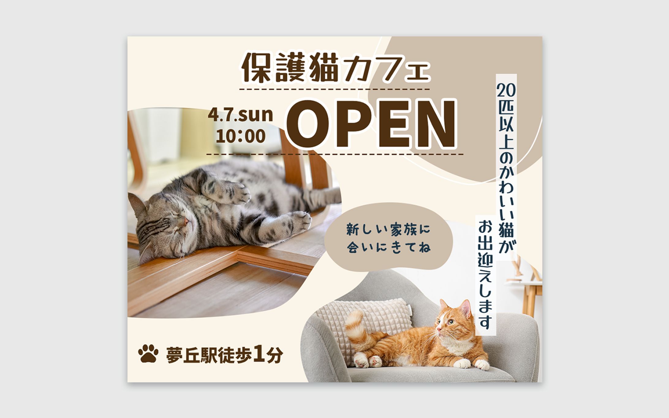 【自主制作】猫カフェバナー -1