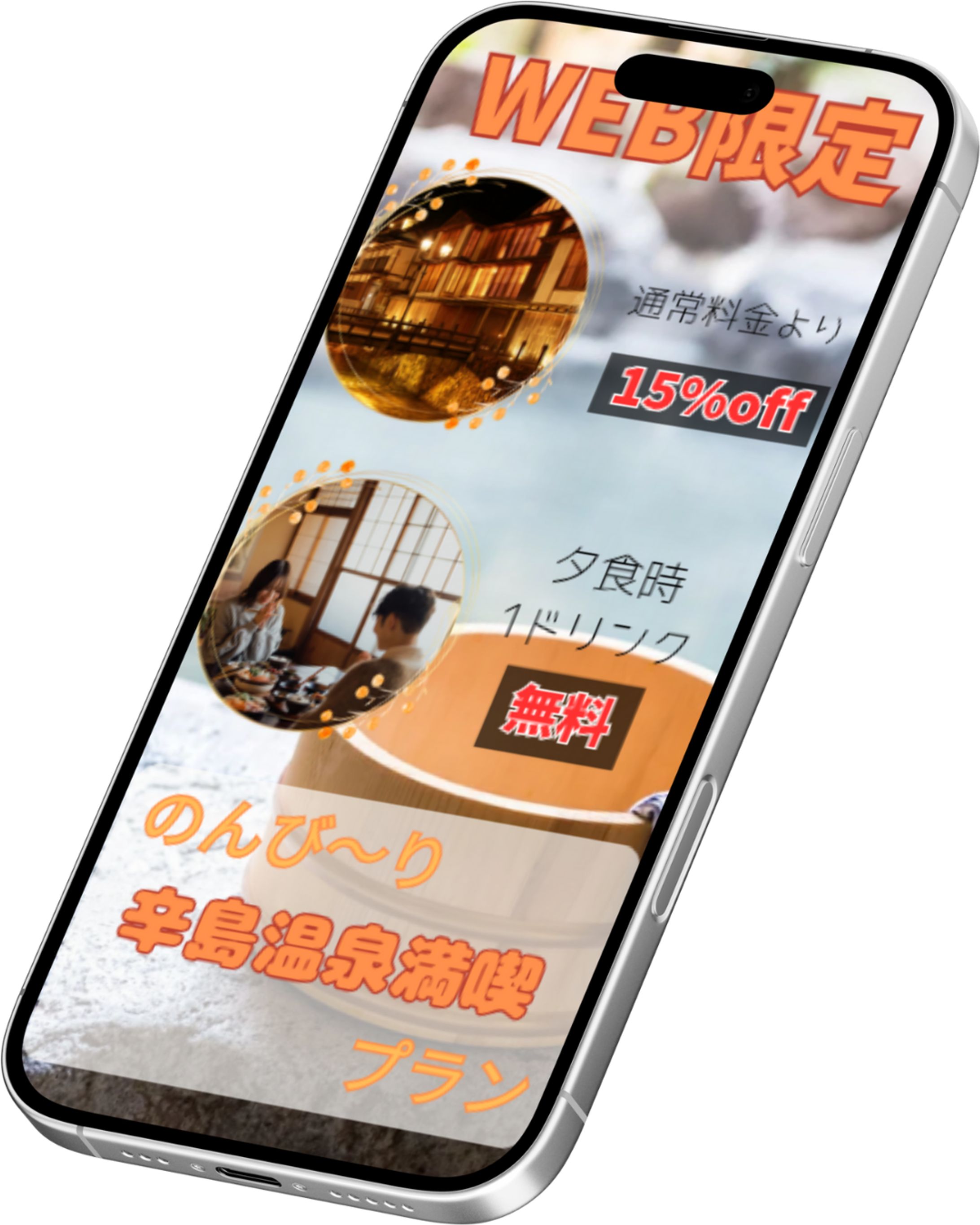 温泉旅館バナー-1