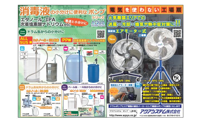 【新聞広告】工業製品／ホンフ°（2020年）