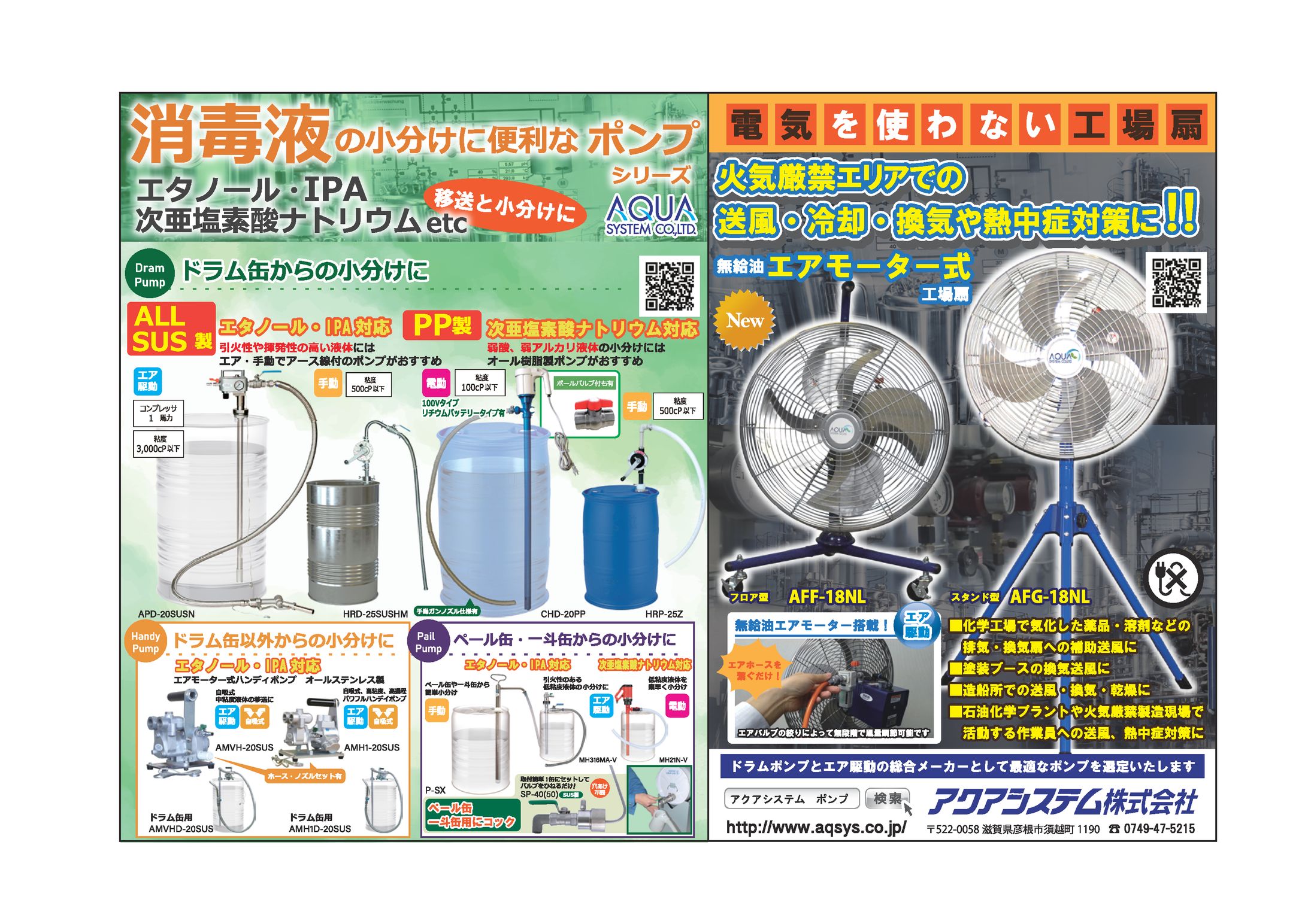 【新聞広告】工業製品／ホンフ°（2020年）-1