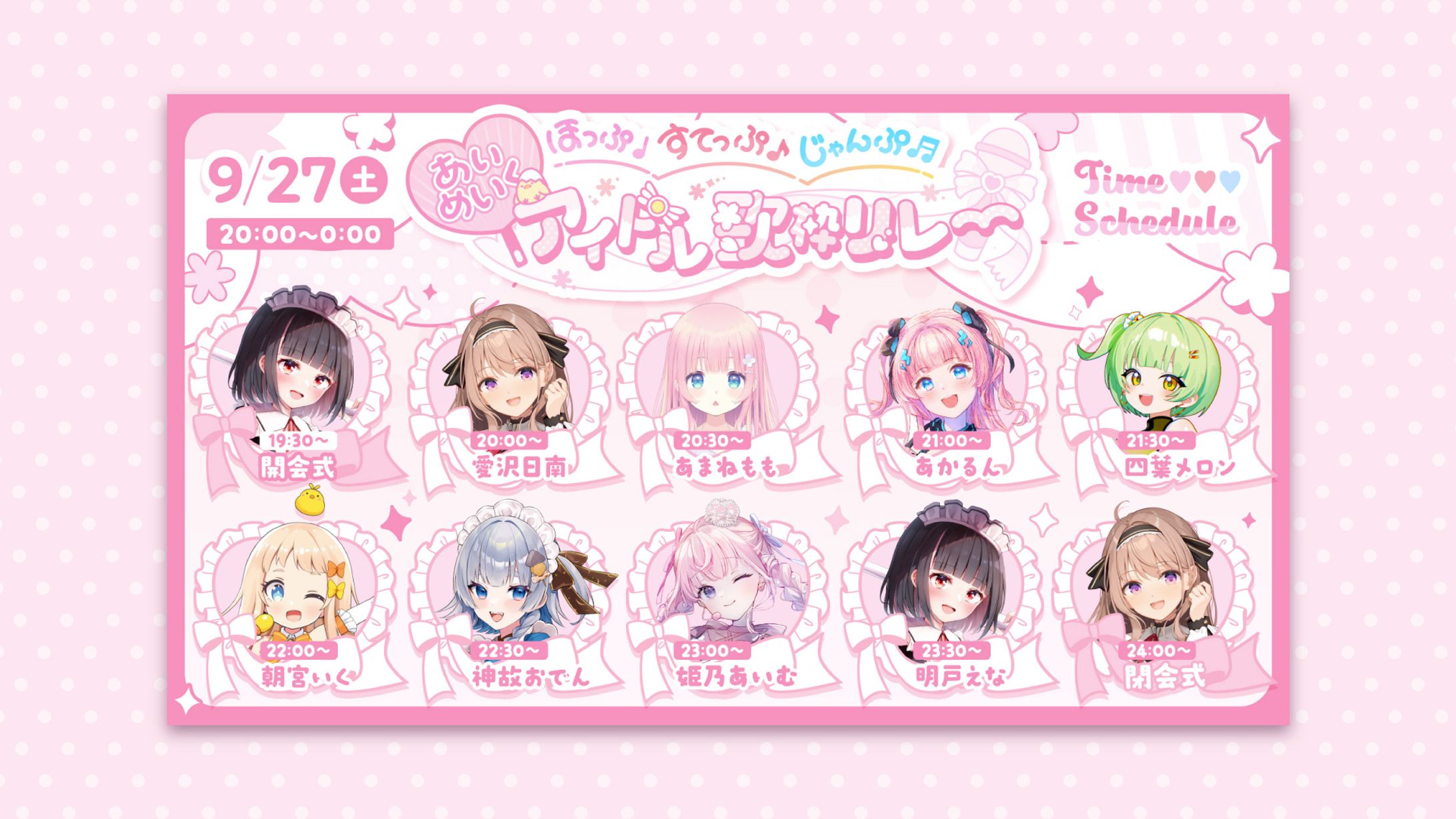 あいめいく様　歌枠リレー　一式デザイン-1