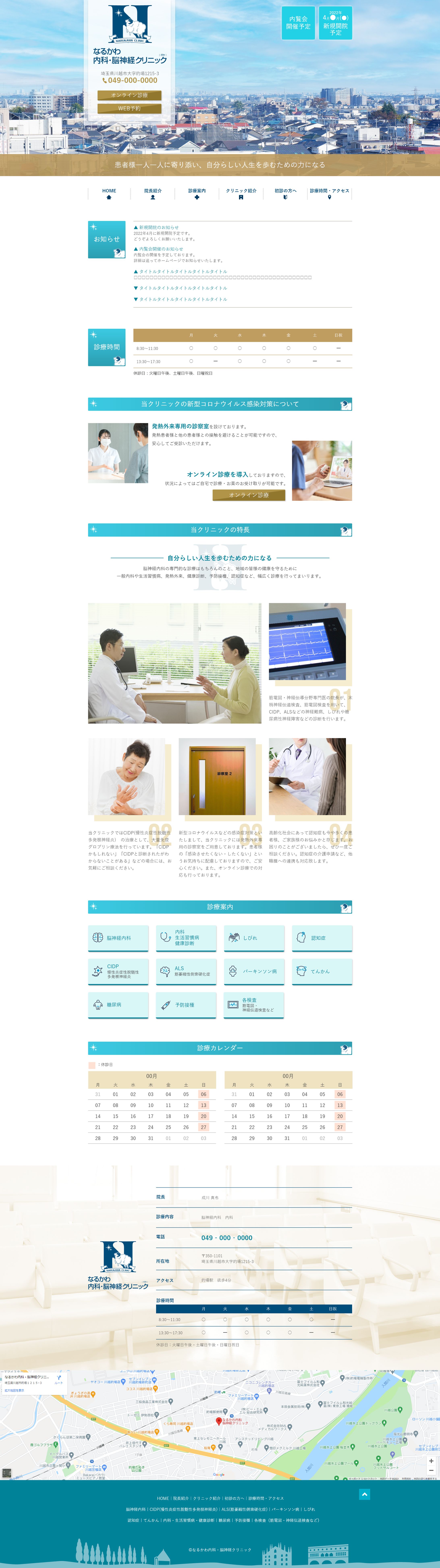 なるかわ内科・脳神経クリニック-1