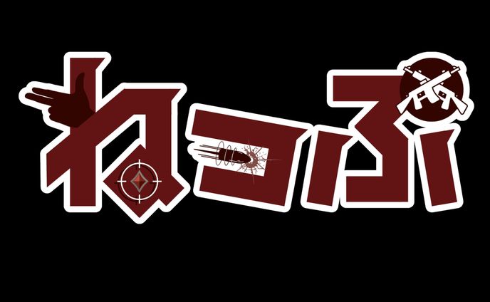 【ねっぷ】ネームロゴ