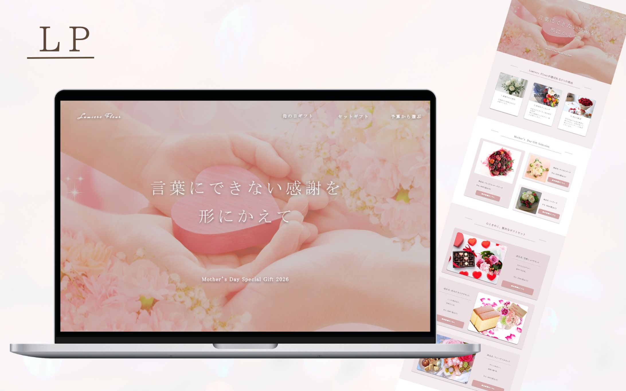 【Her Tech架空案件】母の日ギフトLP-1