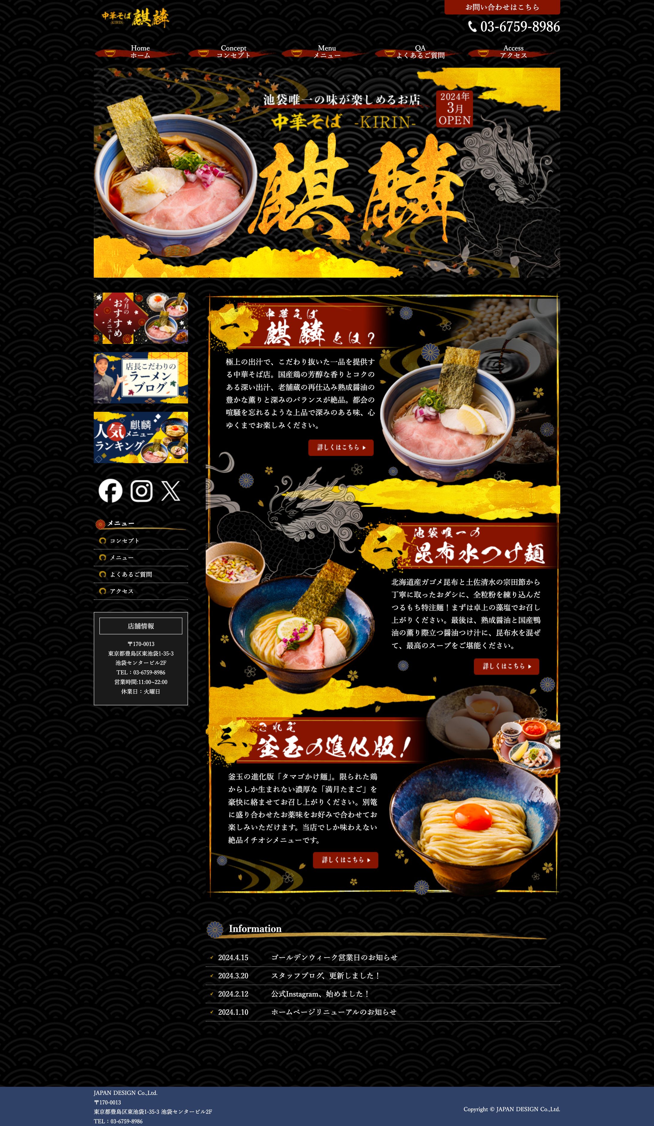 ラーメン麒麟HP-1