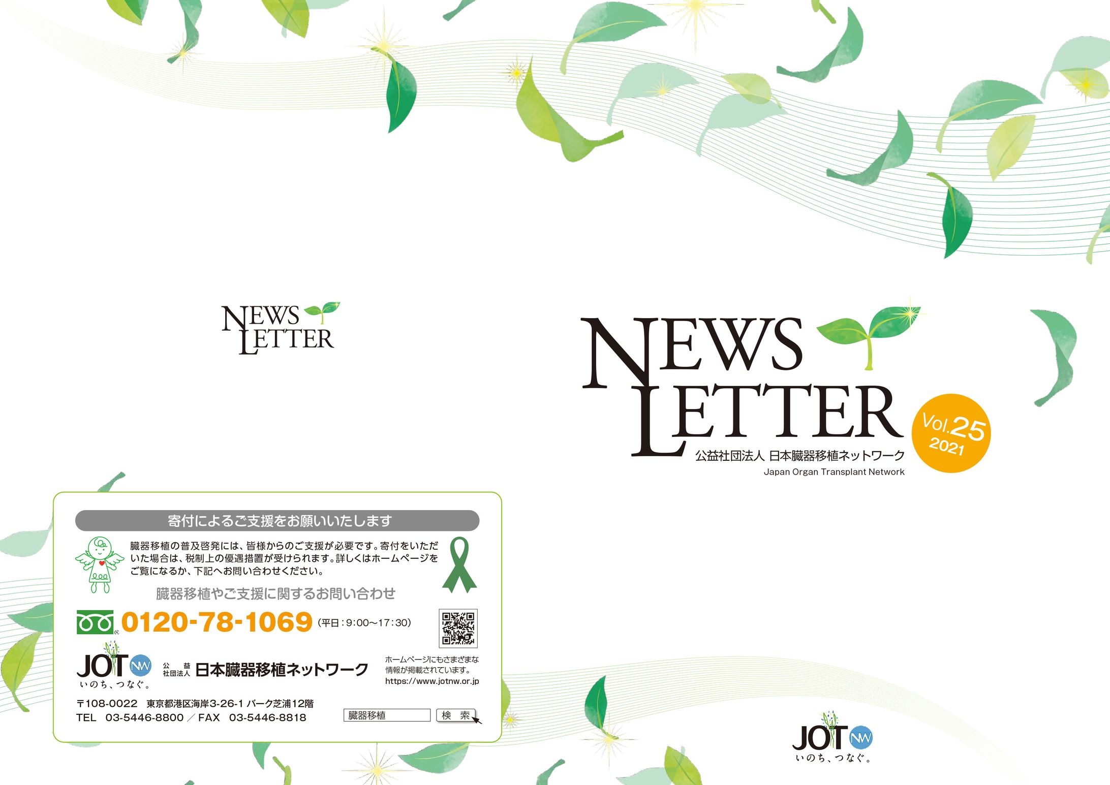 公益社団法人 広報-1