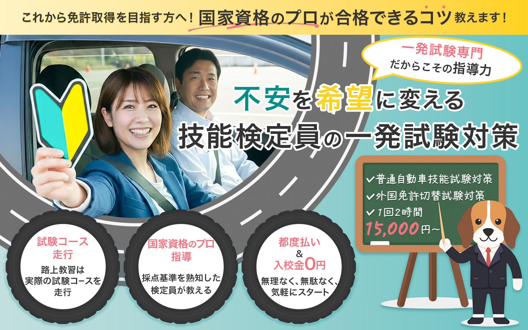 【コンペ入賞作品】アイリスドライバーズスクール様サイトメインビュー-1