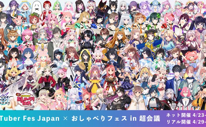 VTuber Fes Japan × おしゃべりフェス in 超会議2022　出演