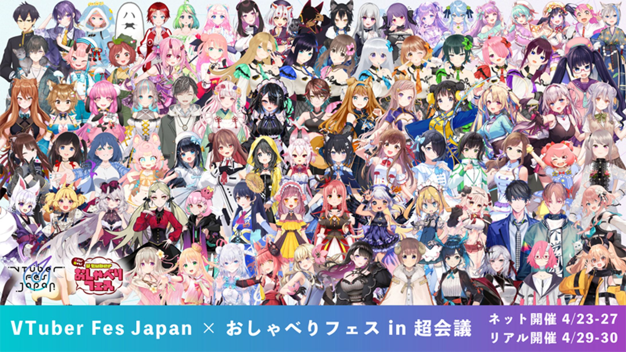 VTuber Fes Japan × おしゃべりフェス in 超会議2022　出演-1