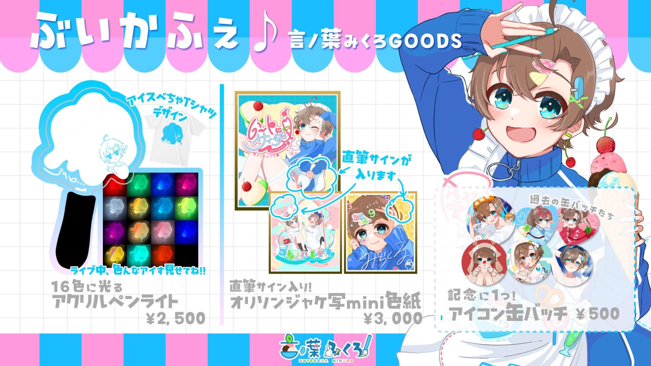 グッズ制作＆デザイン - 言ノ葉みくろ リアルライブグッズ-1