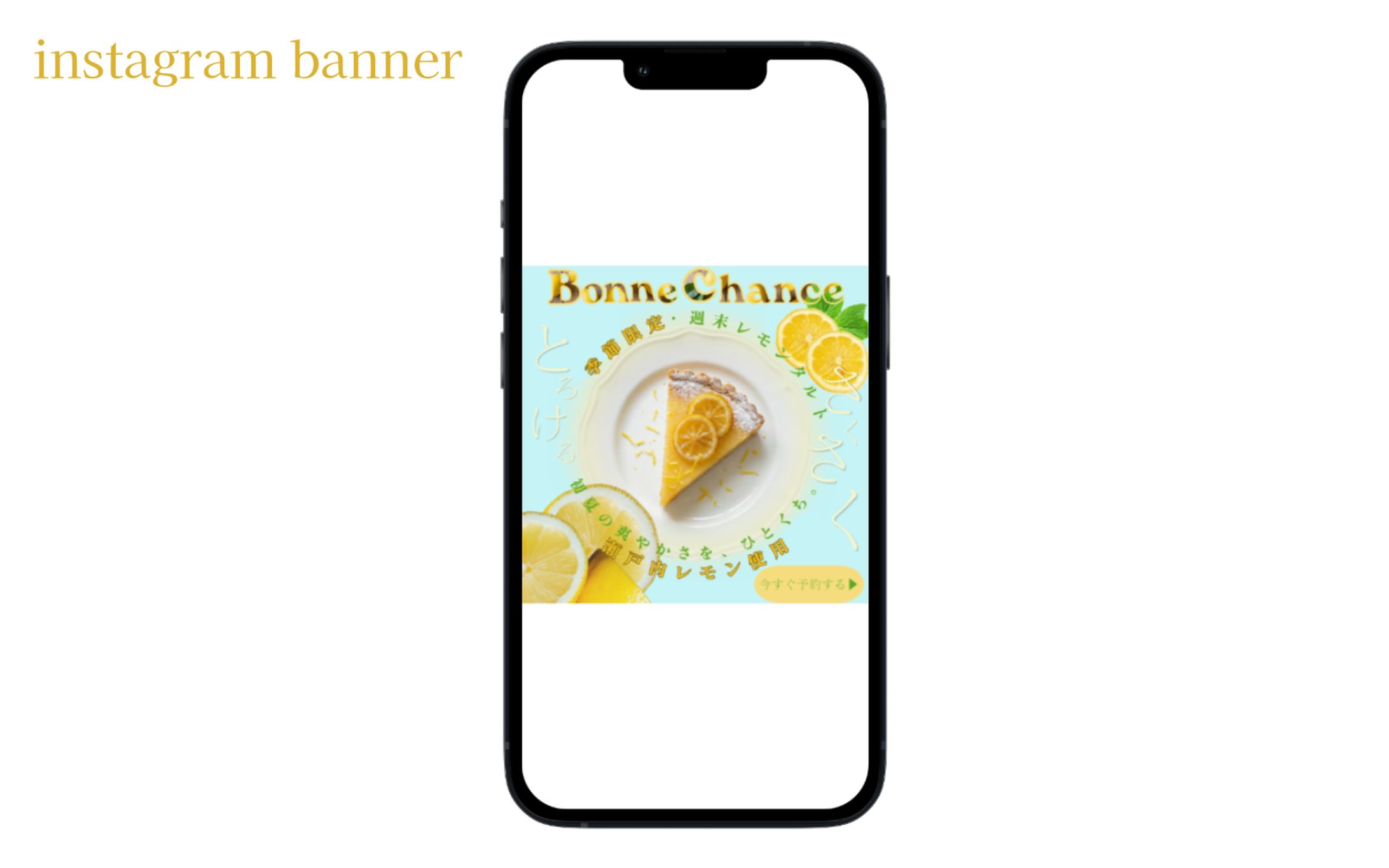 架空案件：BonneChance　新商品「週末レモンタルト」-1
