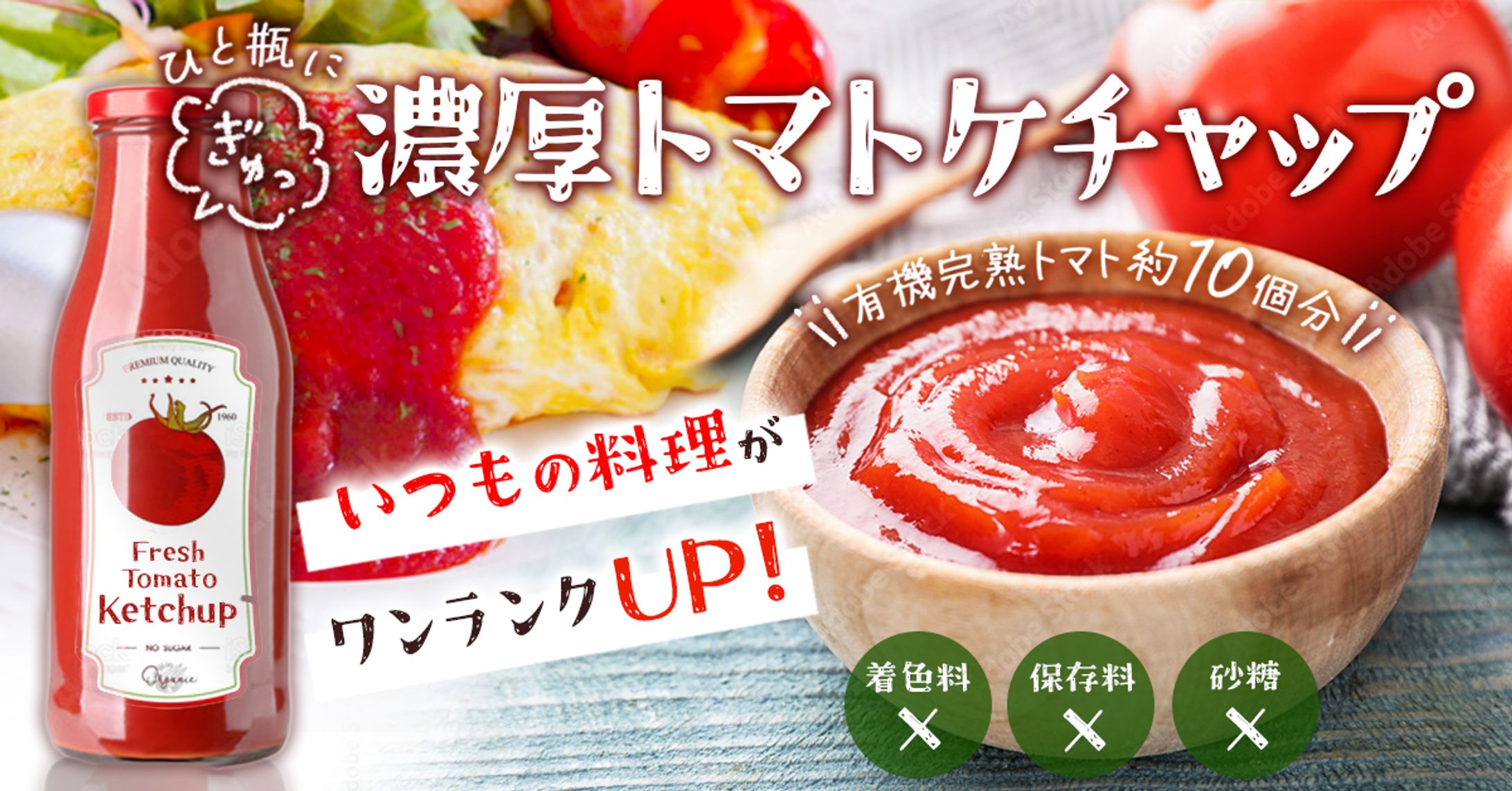 【提案】有機トマト農家さま 商品販売用バナー-1