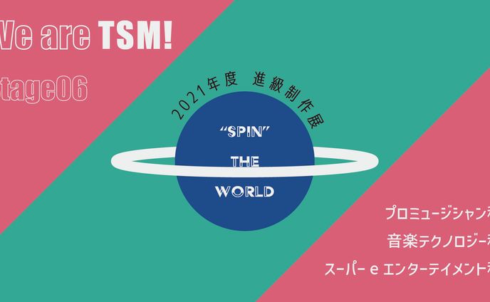 進級制作展 サムネイル