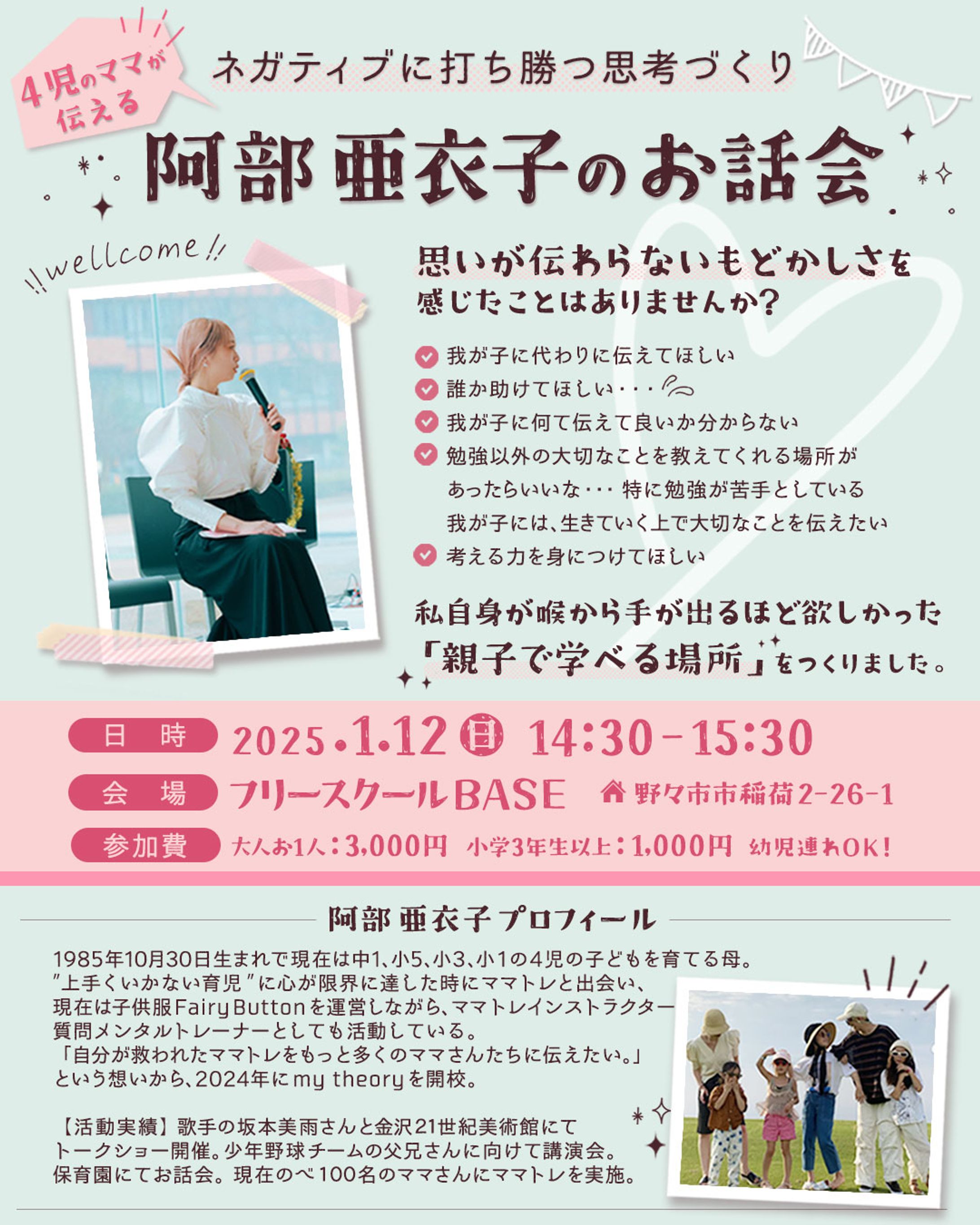 バナー：阿部亜衣子のお話会-1