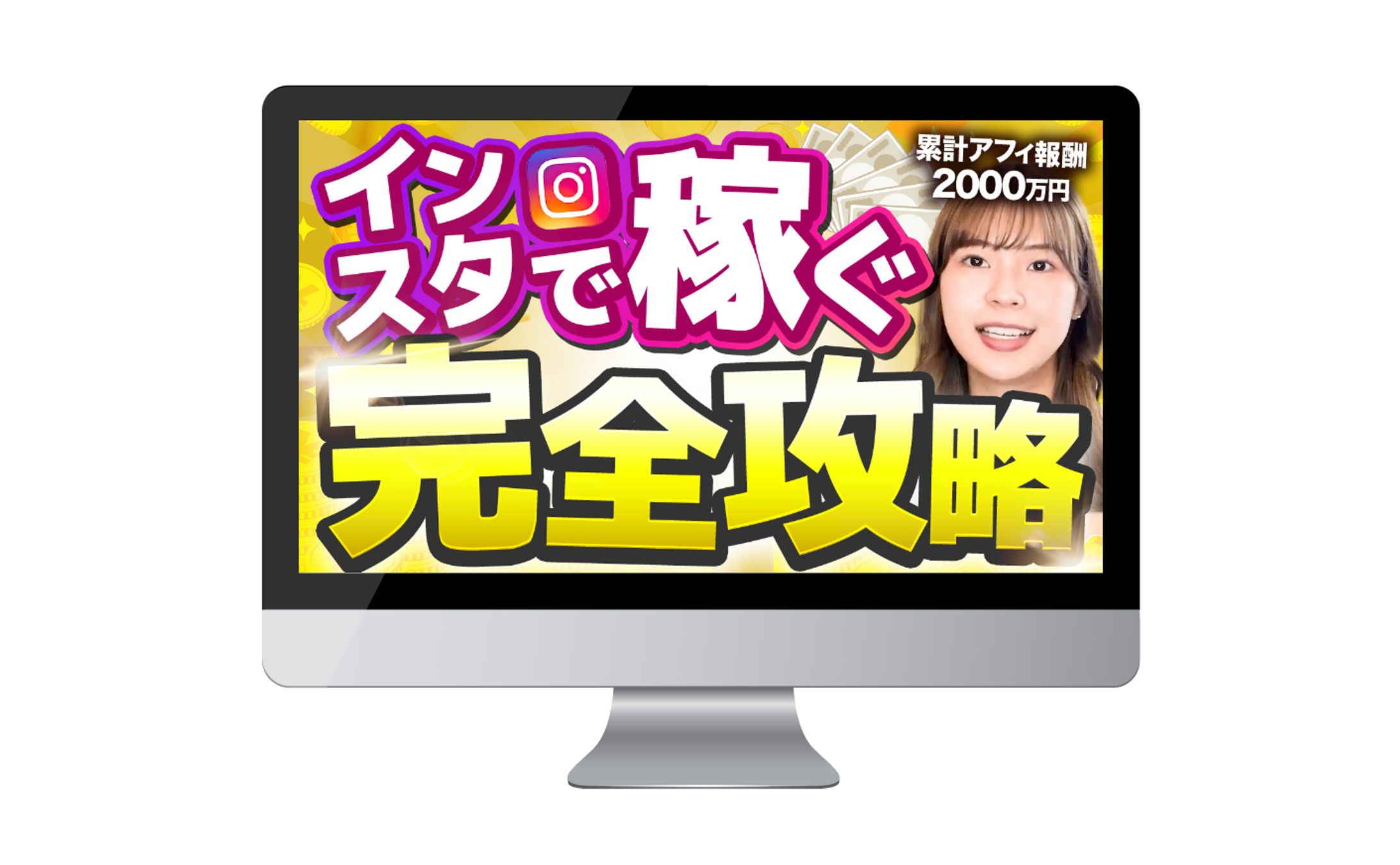 実績サムネイル｜インスタで稼ぐ完全攻略（SAMUNEサイト掲載）-1