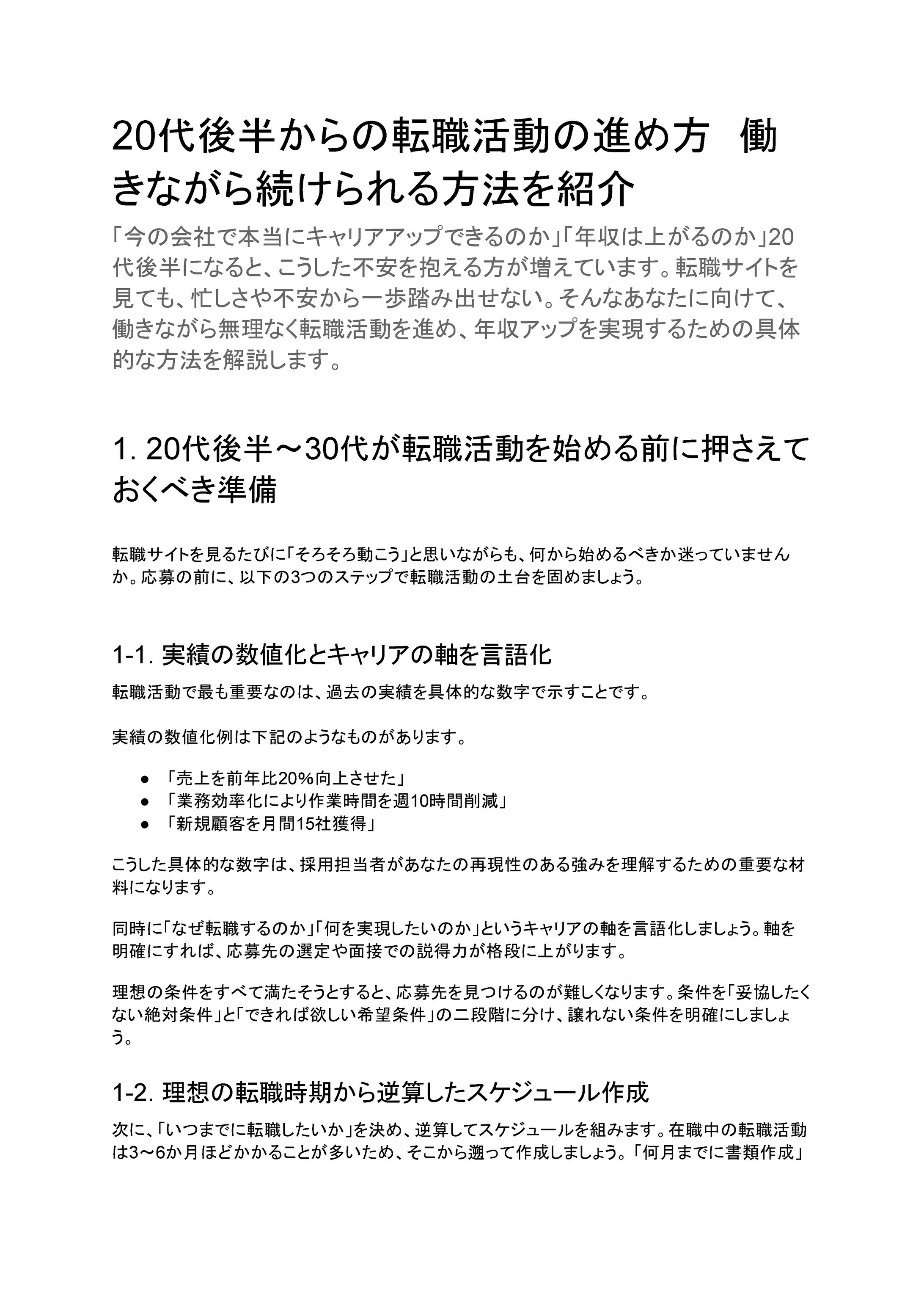 【20代後半からの転職活動】働きながら無理なく続けられる進め方とサイト・エージェント活用術-1