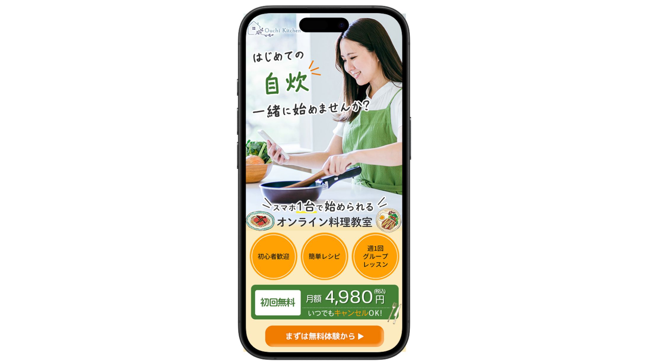 料理教室LPファーストビュー-1