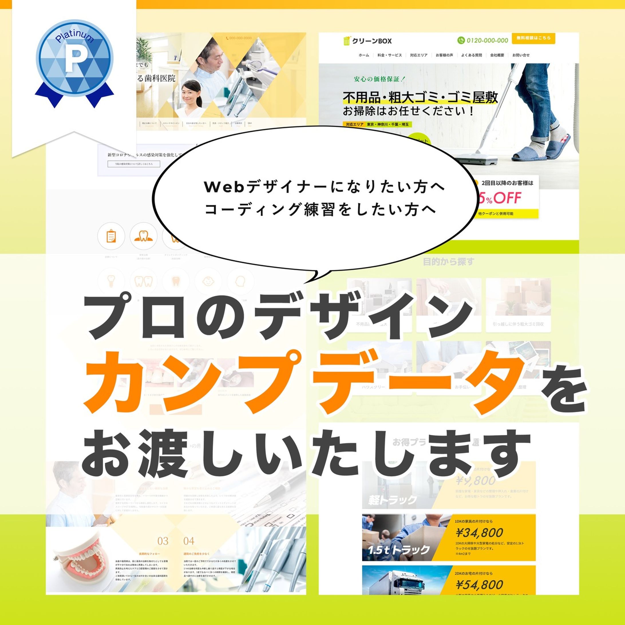 WebデザインのPSDデザインカンプをココナラにて販売中です。

・Webデザインを勉強したい方
・コーディングの練習をしたいけれどデザインがない方

以上の方々にオススメです。
お気軽にお申し込みください。

#webデザイン #webデザイナー #デザイン-1