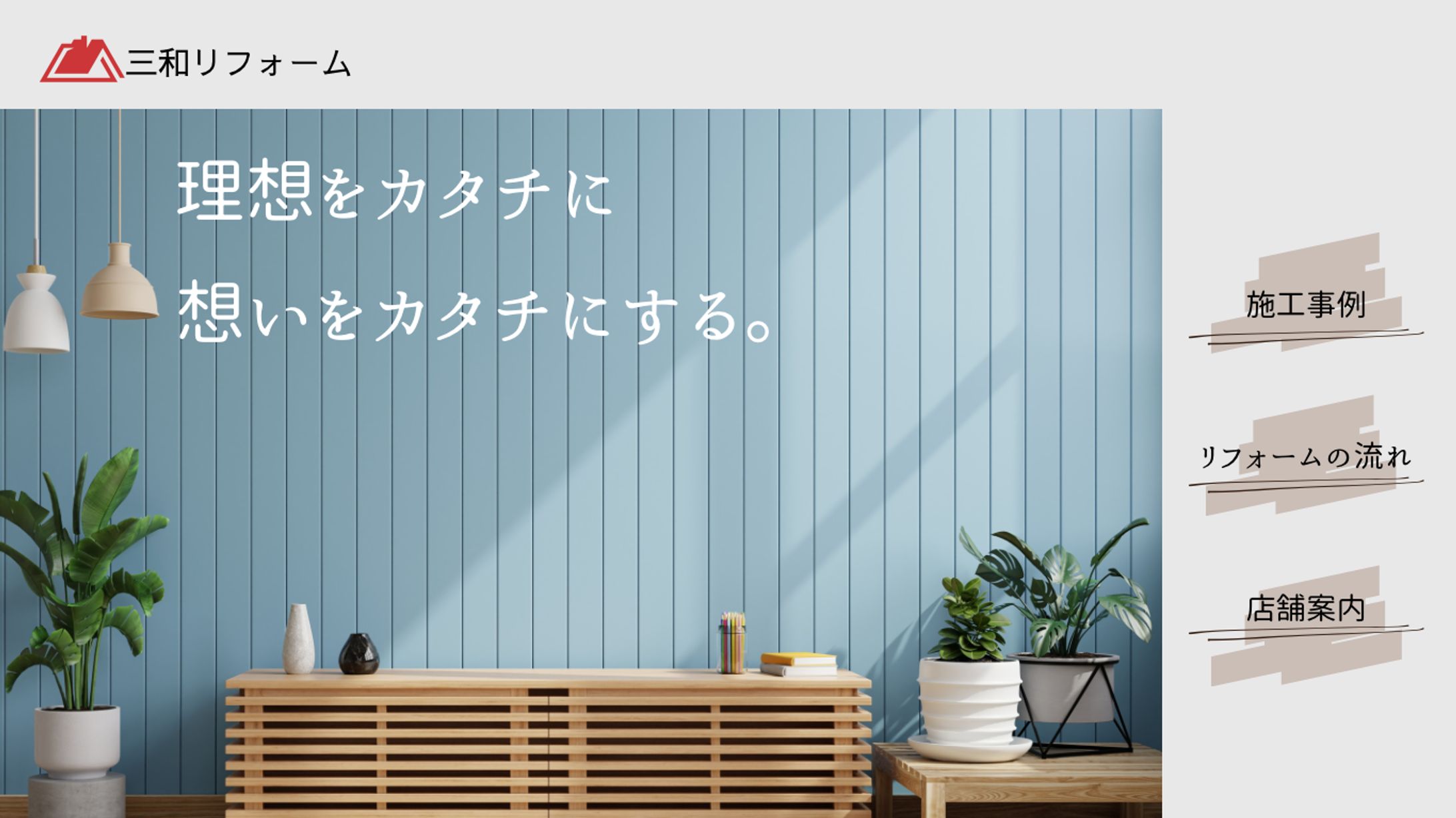 リフォーム-1