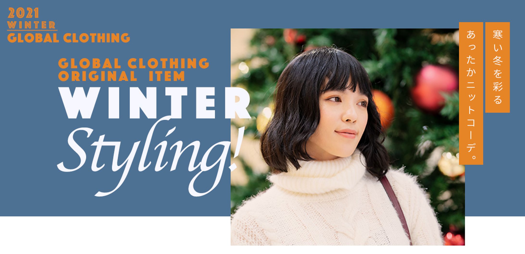 冬服バナー-1