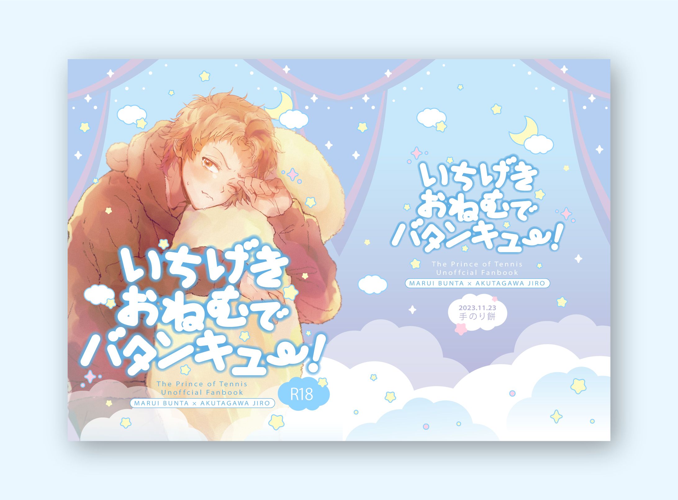 【表紙デザイン】同人誌表紙装丁-1