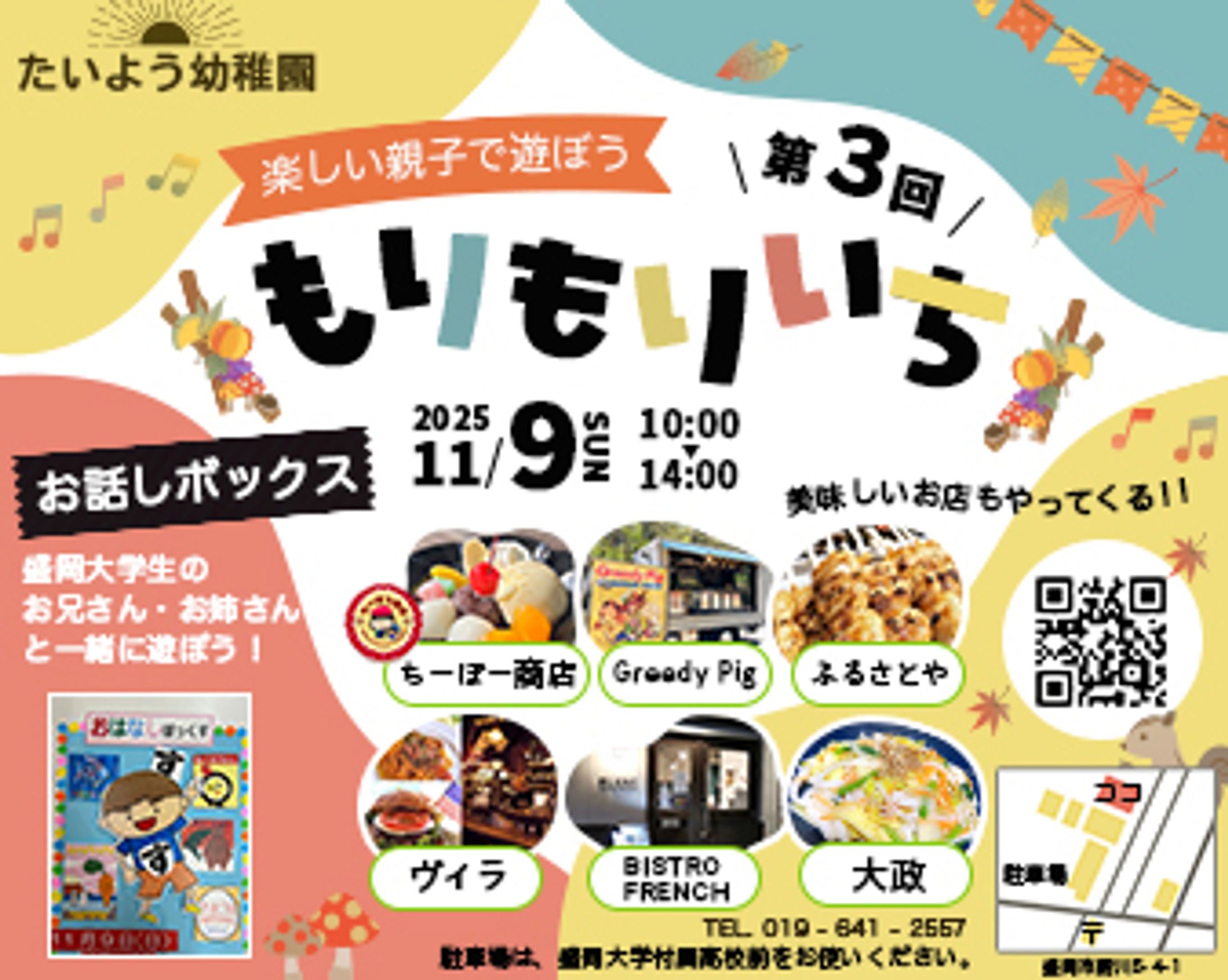 【チラシ】幼稚園のイベント-1