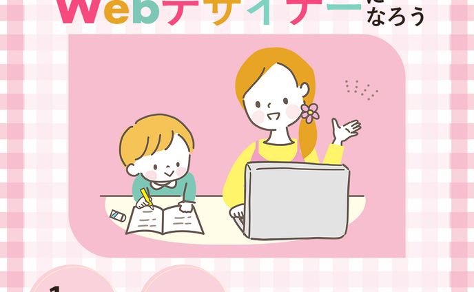 Webデザインスクールバナー【株式会社Timers様】