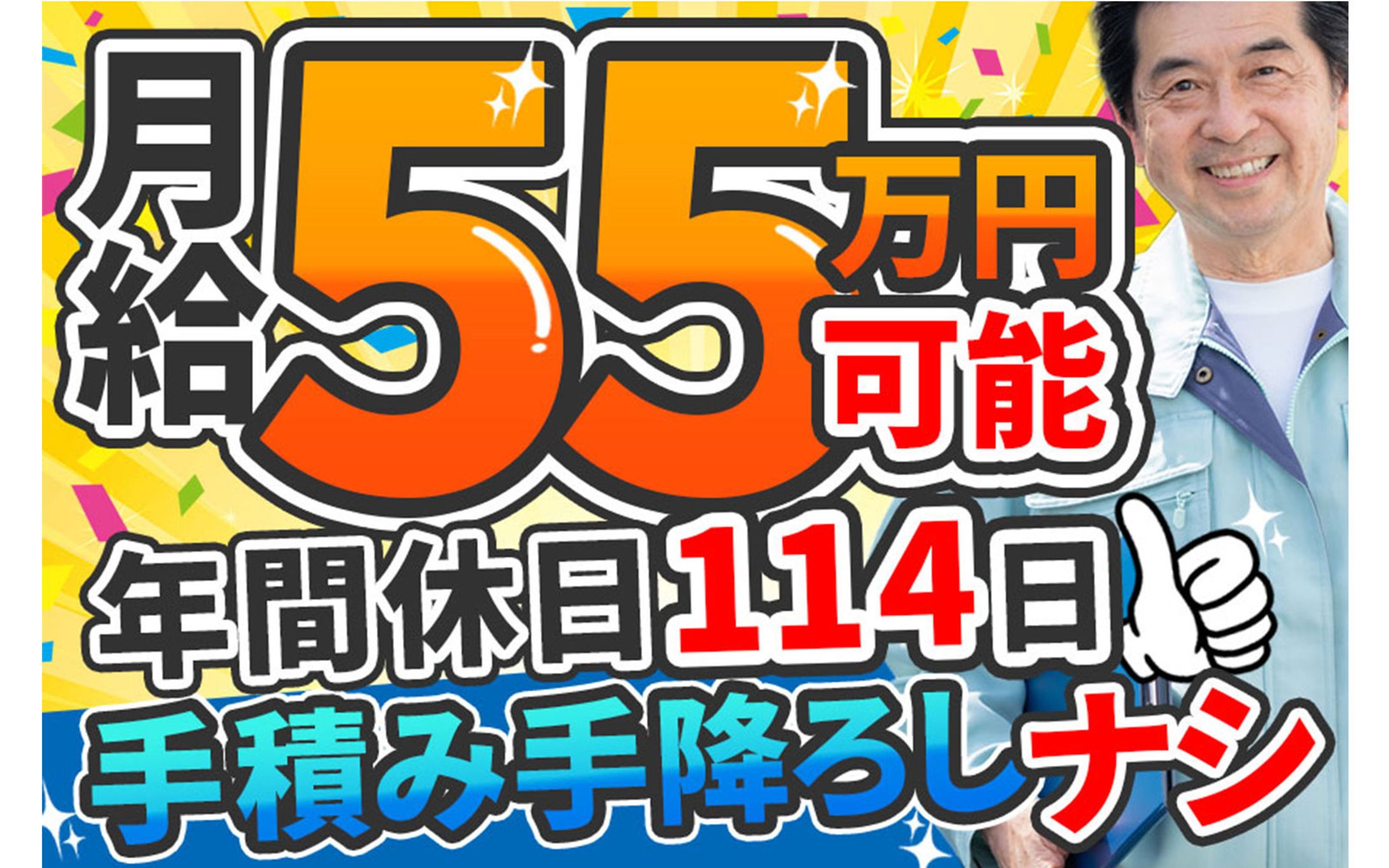 バナー：求人情報-1