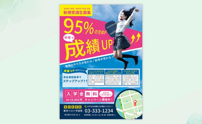 学習塾のチラシデザイン