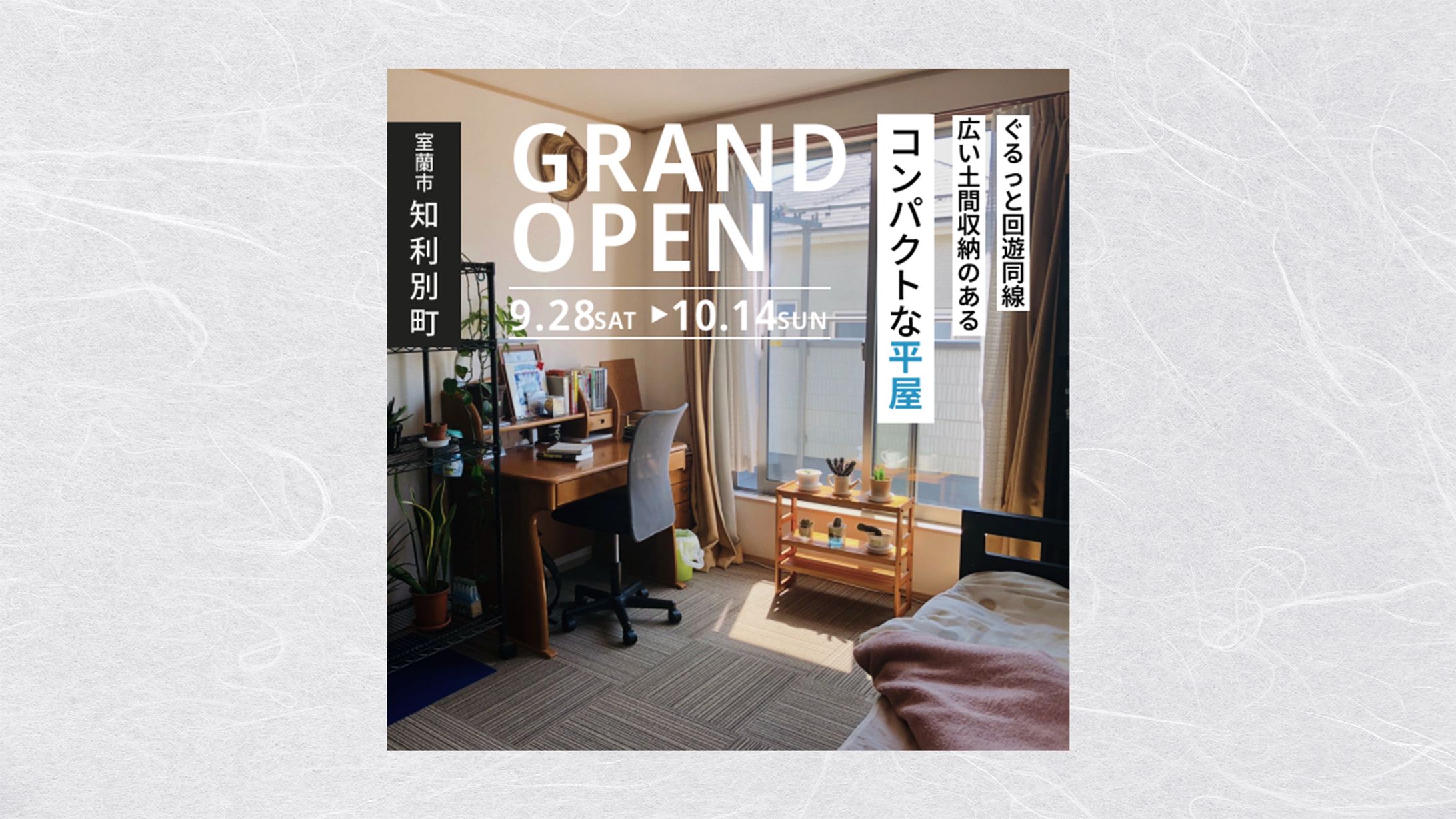 【バナー】住宅展示-1