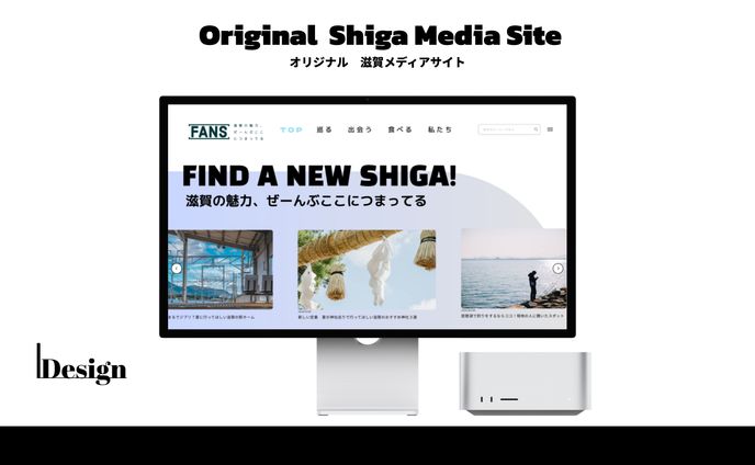 FANS オリジナル滋賀メディアサイト