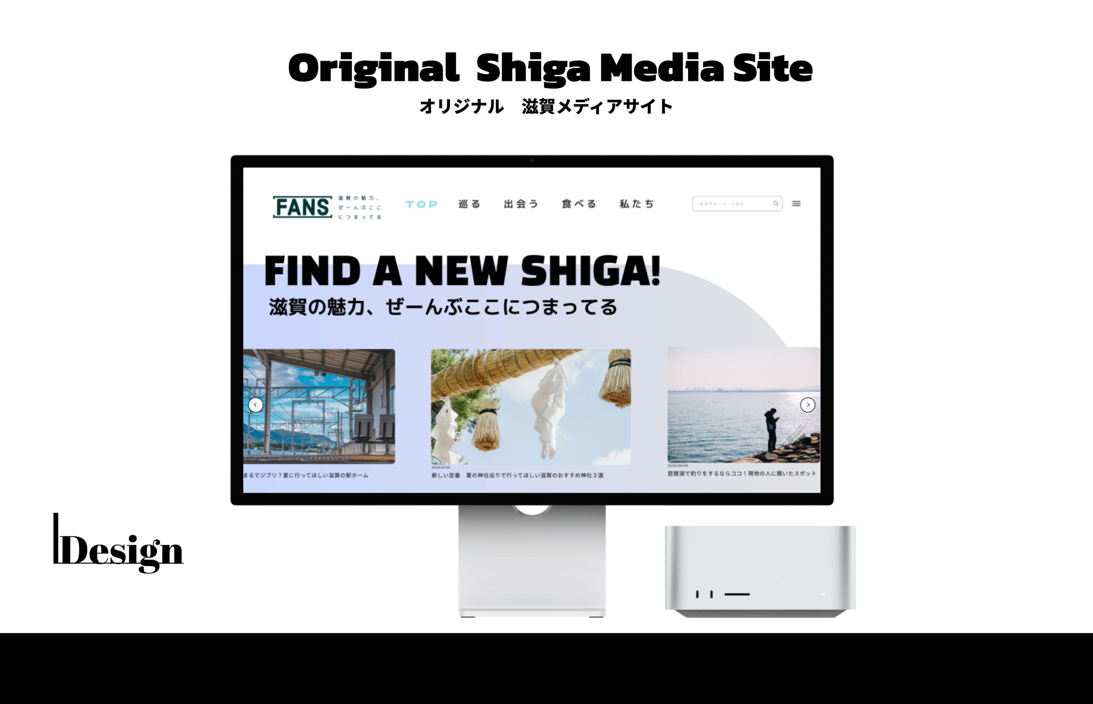 FANS オリジナル滋賀メディアサイト-1