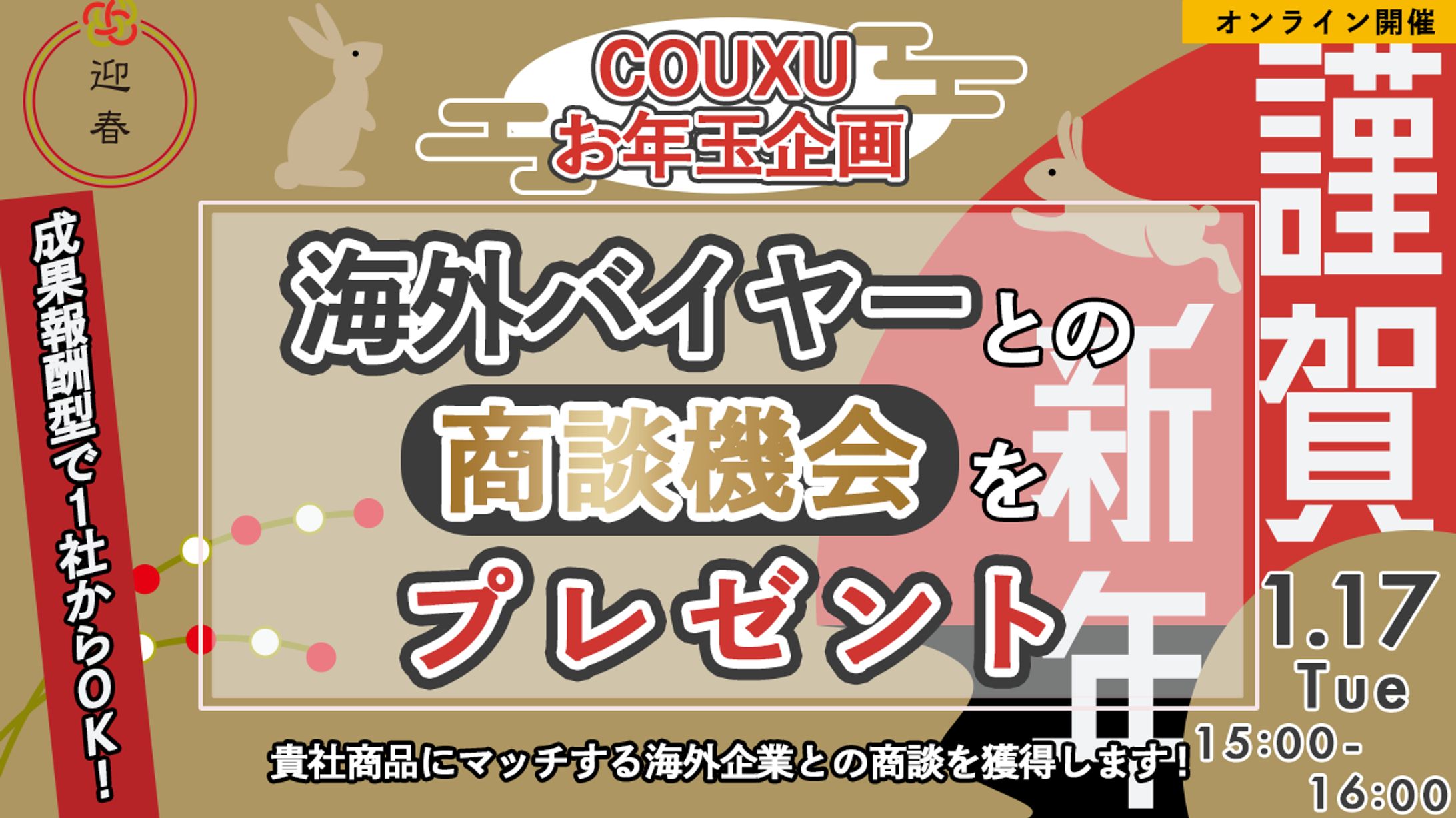 webセミナー（お年玉企画）-1