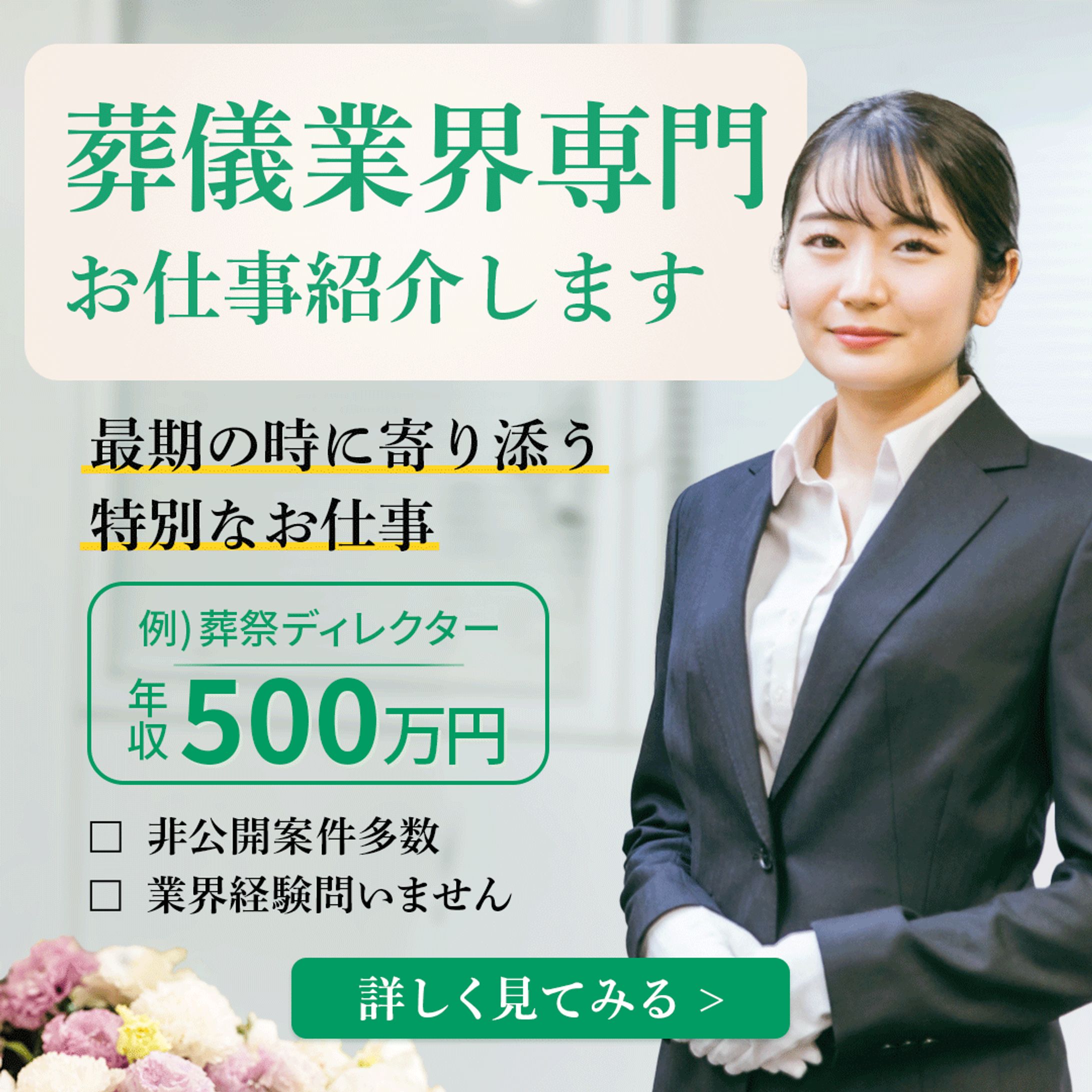 バナー：葬儀場求人-1